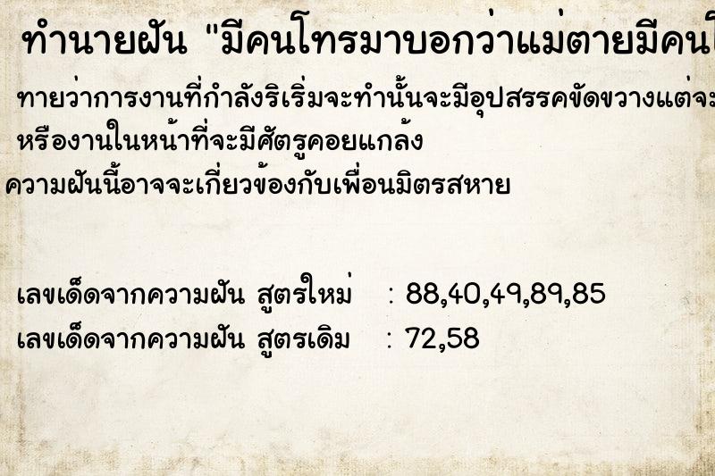 ทำนายฝันทำนายฝันมีคนโทรมาบอกว่าแม่ตายมีคนโทรมาบอกว่าแม่ตายวัน 